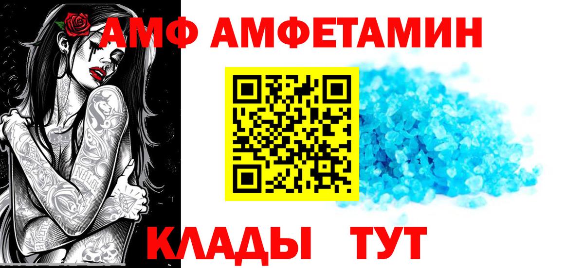 Амфетамин  Амфетамин Розовый  Вход с VPN  Канск 