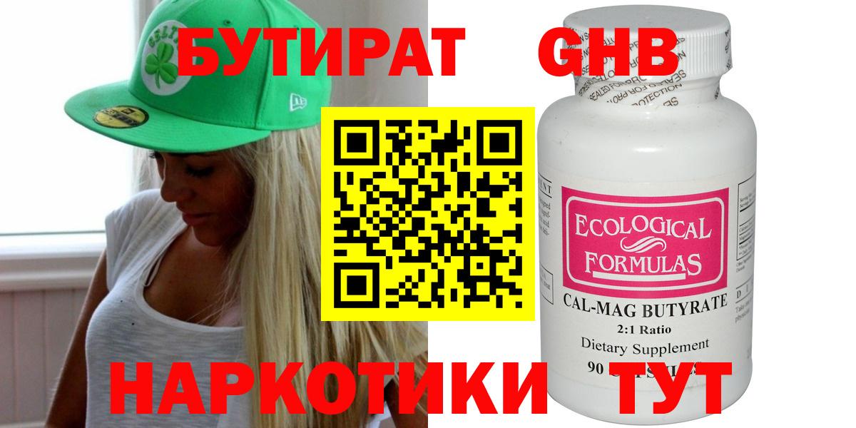 Бутират 99%  Вход с VPN  Бутират  Канск 