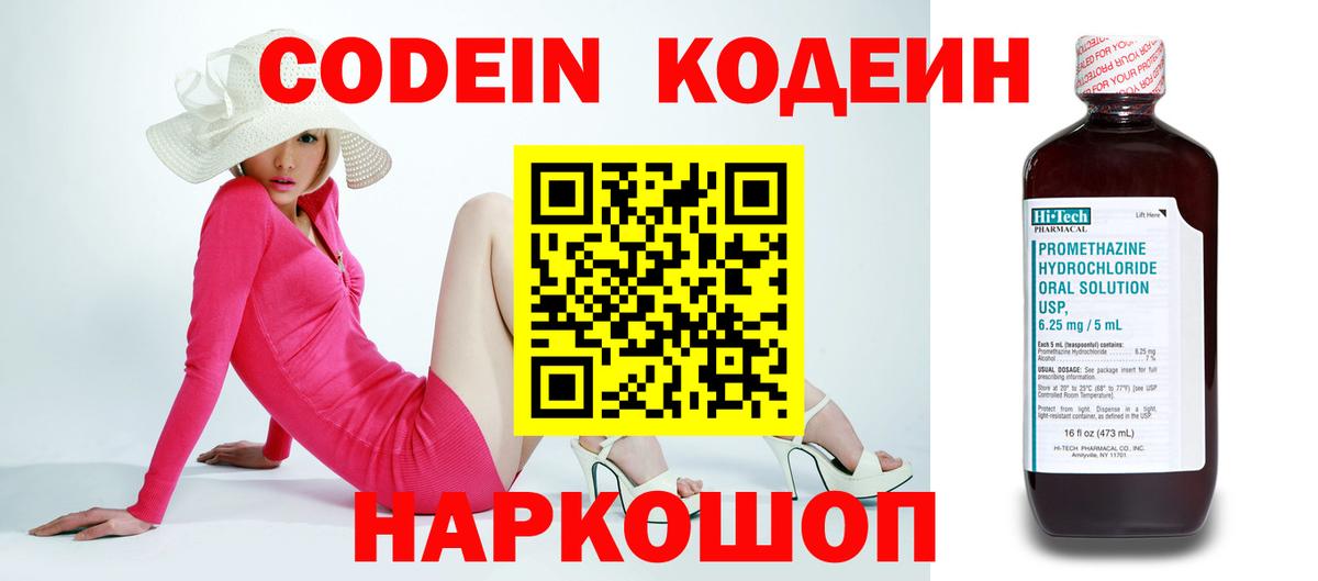 Канск  Кодеин Purple Drank  Кодеин напиток Lean (лин)  Вход с VPN 