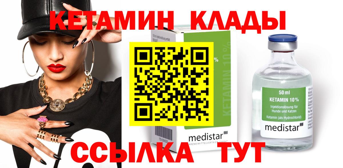 КЕТАМИН ketamine  Кетамин ketamine  Канск  Вход с VPN 