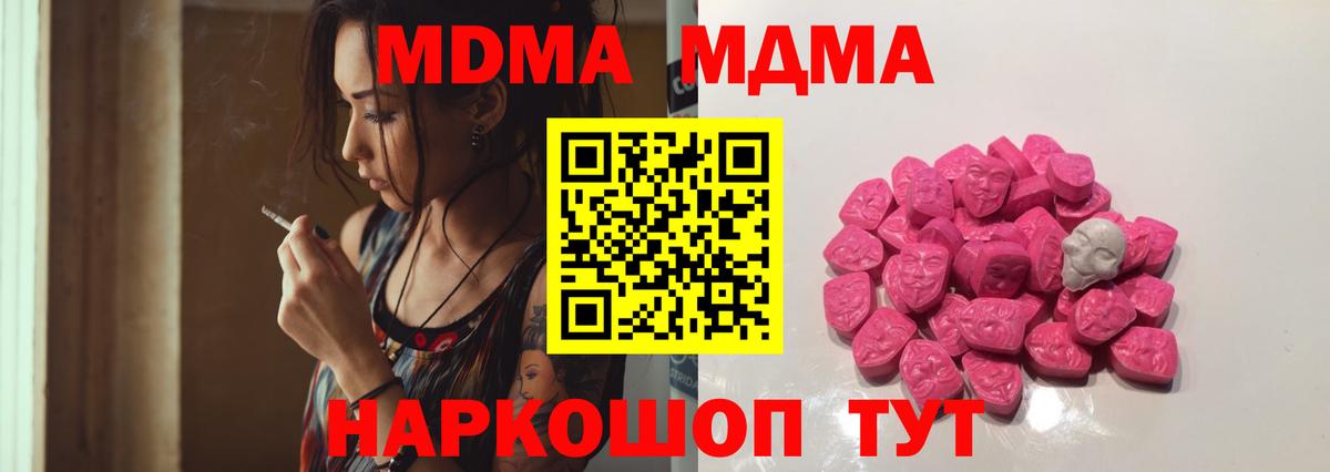 МДМА молли  МДМА  Канск  Вход с VPN  МДМА молли 