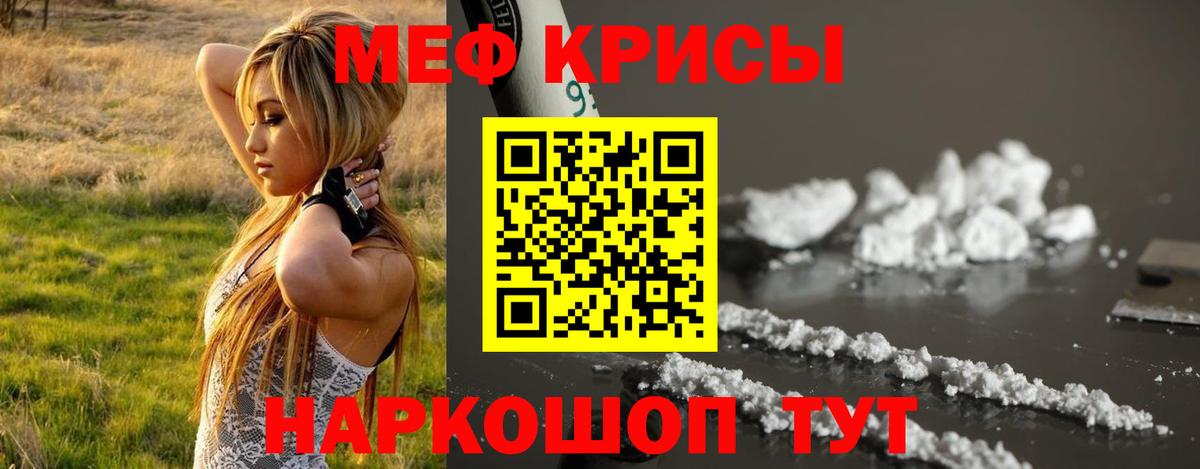 Меф мяу мяу Канск