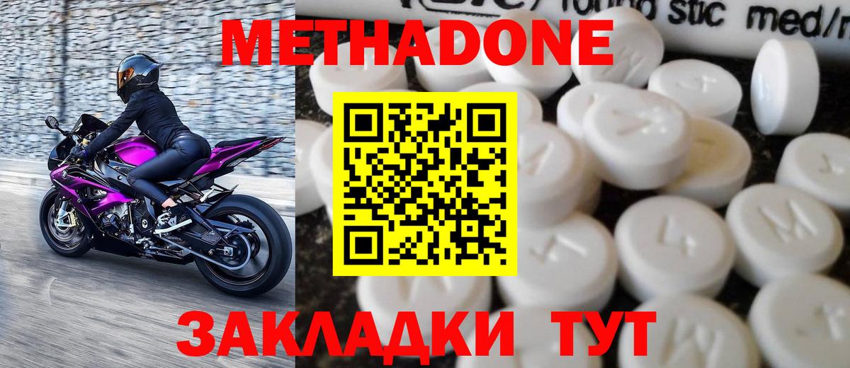 МЕТАДОН кристалл  Вход с VPN  Канск  МЕТАДОН белоснежный 