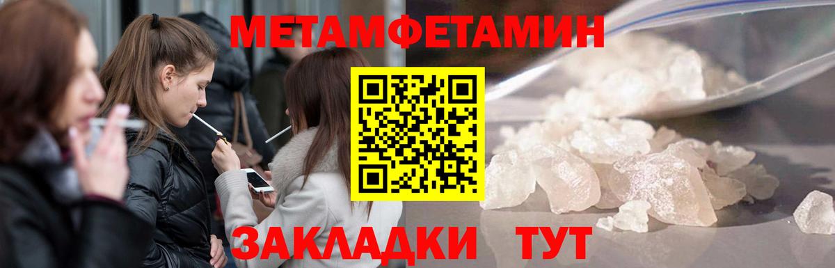 Первитин Methamphetamine  Вход с VPN  Канск 